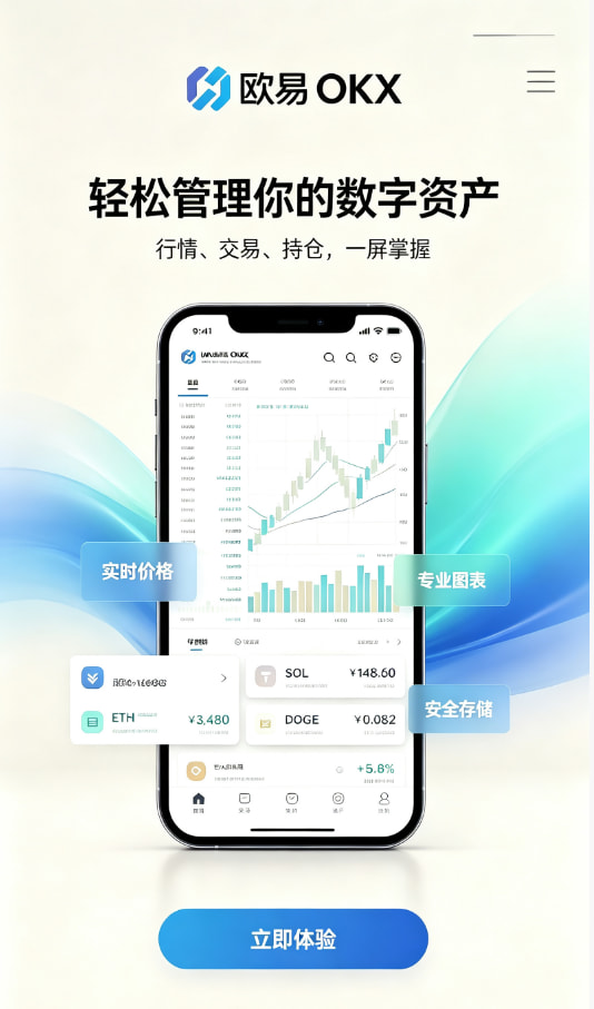 欧交易所app官方网站入口注册与下载教程
